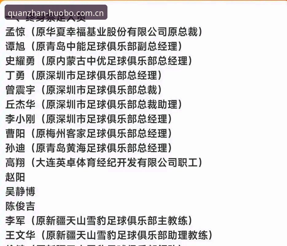 中国足协开出第三批禁足罚单，这3个发现让球迷看清了足球乱象的真相